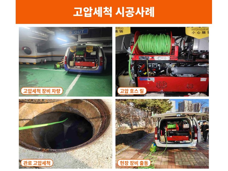 안산 정화조·오수 맨홀 작업사례