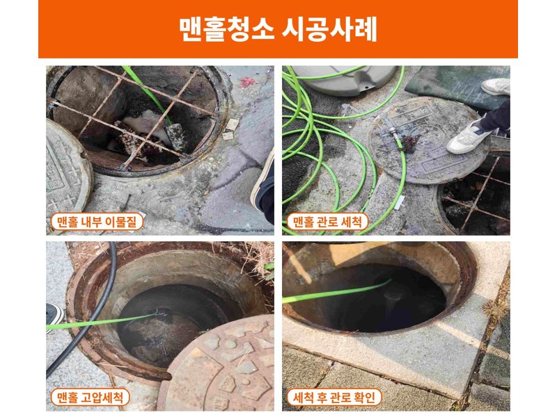 안산 정화조·오수 맨홀 작업사례 3